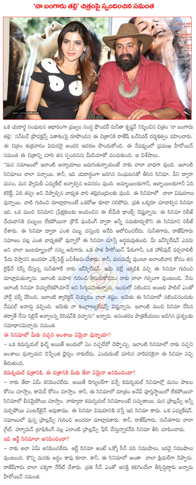 telugu movie naa bangaru thalli,naa bangaru thalli released friday,anjali patil in naa bangaru thalli,heroine response about naa bangaru thalli,heroine samantha promotes naa bangaru thalli movie,naa bangaru thalli director rajesh touchriver  telugu movie naa bangaru thalli, naa bangaru thalli released friday, anjali patil in naa bangaru thalli, heroine response about naa bangaru thalli, heroine samantha promotes naa bangaru thalli movie, naa bangaru thalli director rajesh touchriver